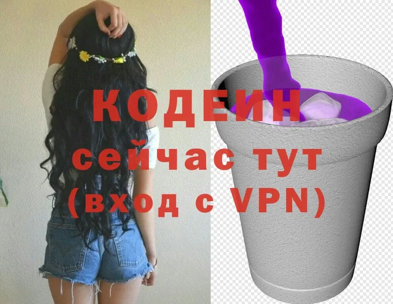 omg ТОР  Сальск  Кодеиновый сироп Lean Purple Drank  дарнет шоп 